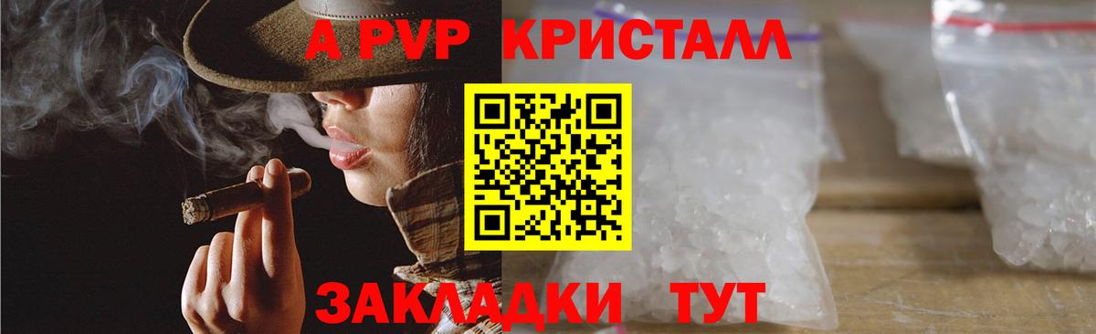 A PVP кристаллы Кизляр