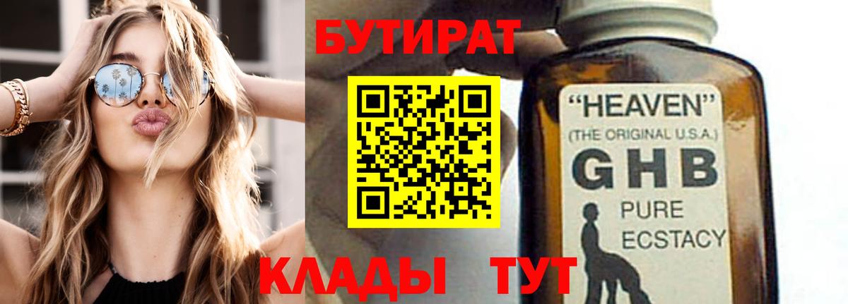 Кизляр  Бутират GHB  Вход с VPN 