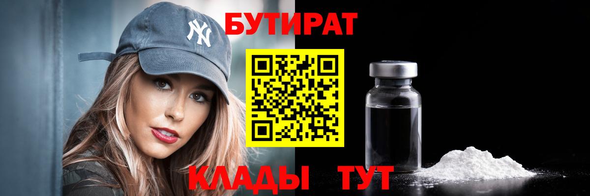 БУТИРАТ бутандиол Кизляр