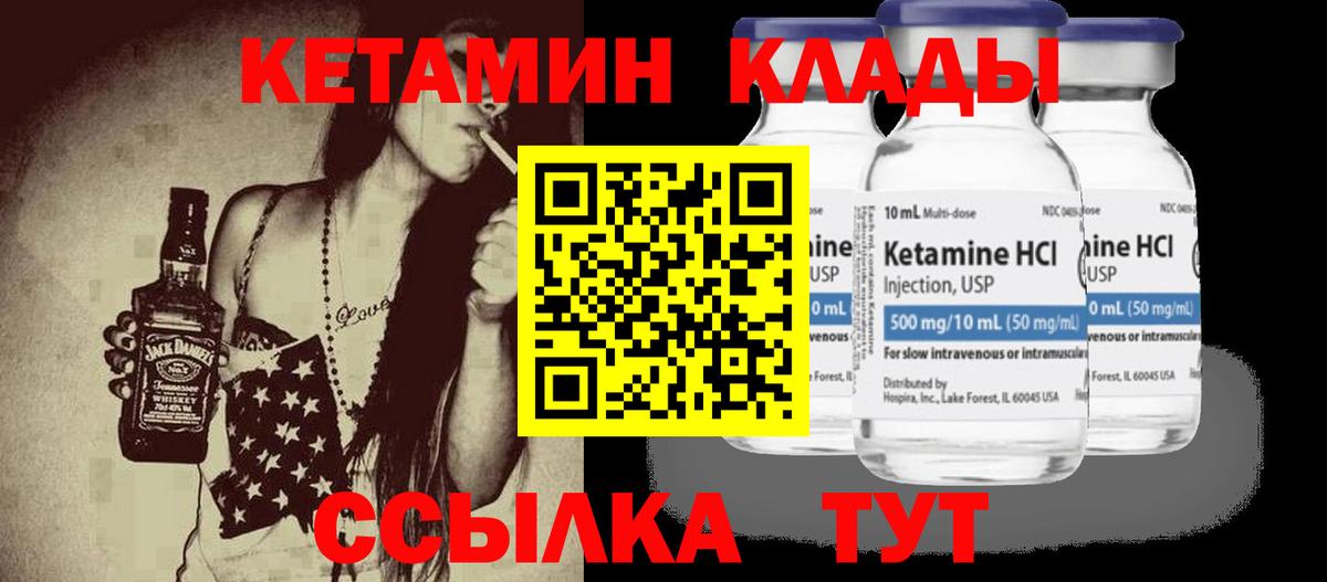 КЕТАМИН ketamine Кизляр