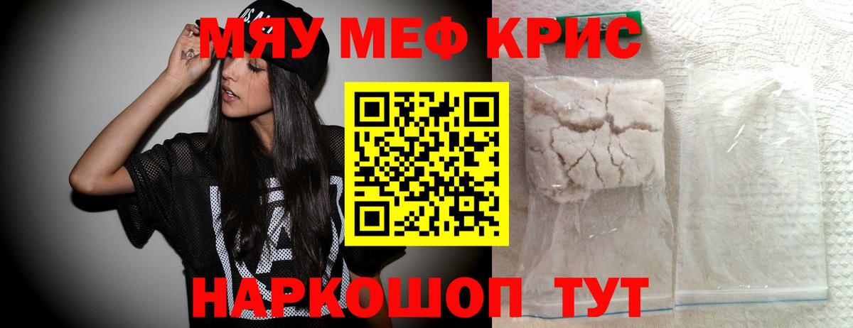 МЕФ кристаллы Кизляр