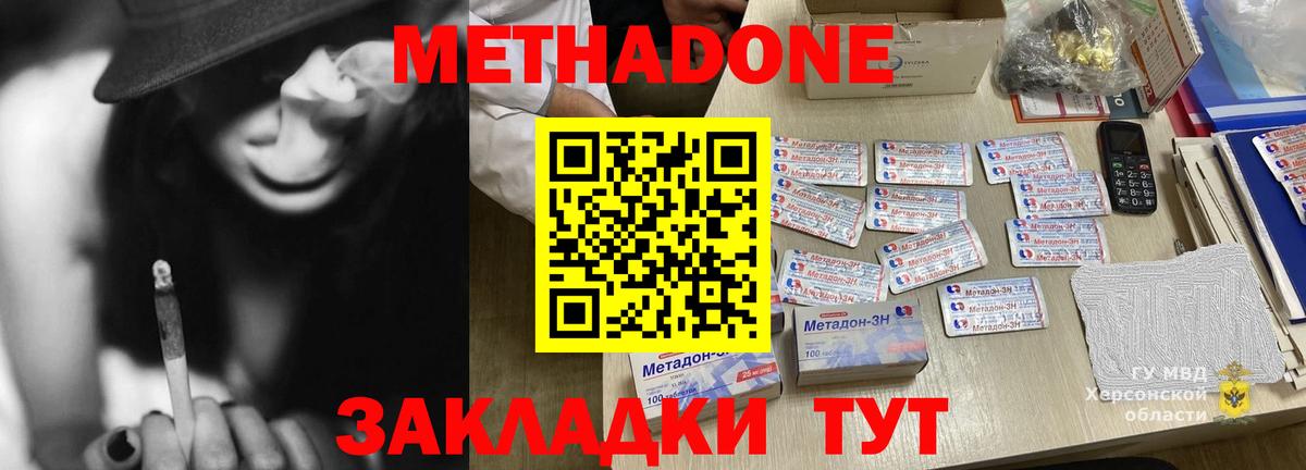 МЕТАДОН мёд  Вход с VPN  Кизляр 